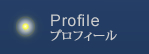 profile　プロフィール